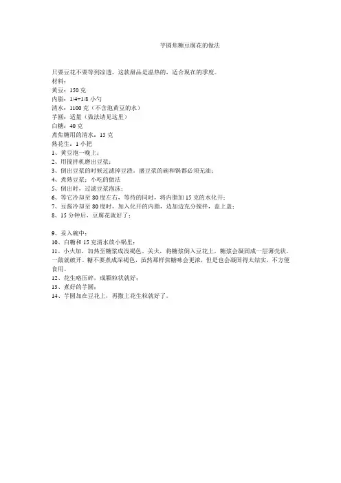 芋圆焦糖豆腐花的做法