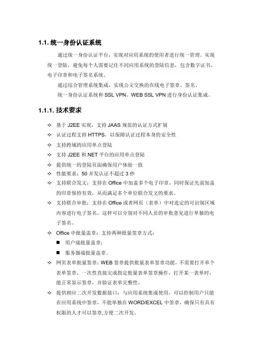 统一身份认证系统
