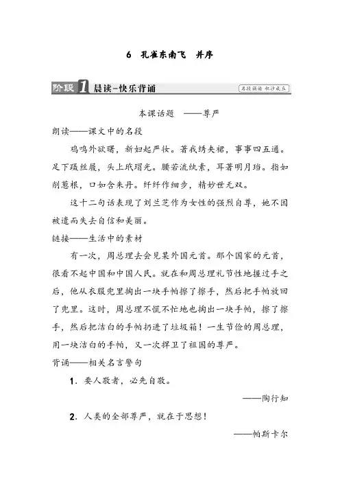 高中语文必修二孔雀东南飞并序导学案