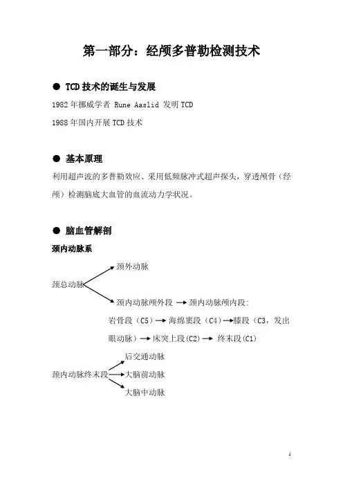 TCD培训1
