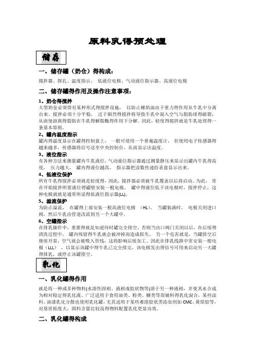 原料乳的预处理