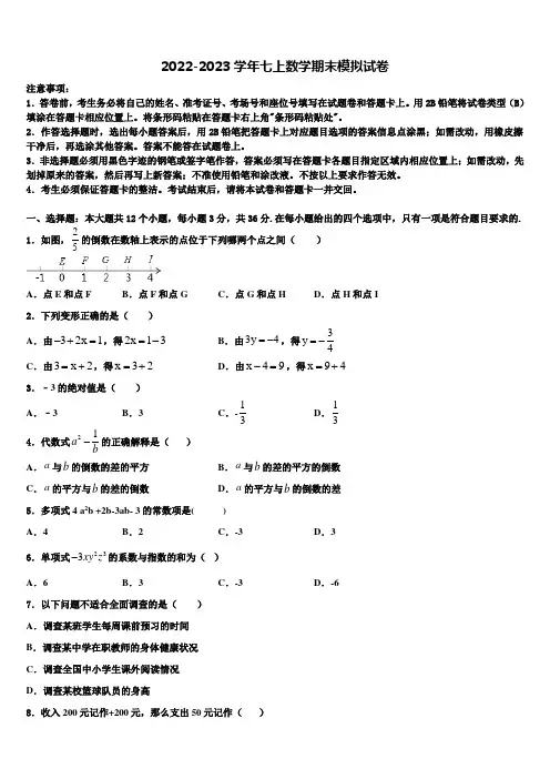2022-2023学年浙江省鄞州区数学七上期末联考试题含解析