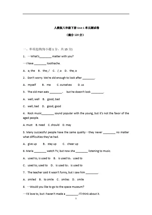 初中英语 人教版八年级下册Unit 1单元测试卷(有答案)