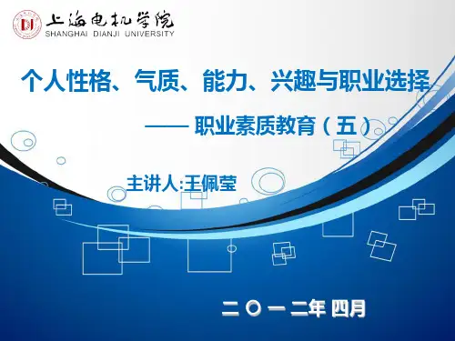 《职业选择》幻灯片PPT