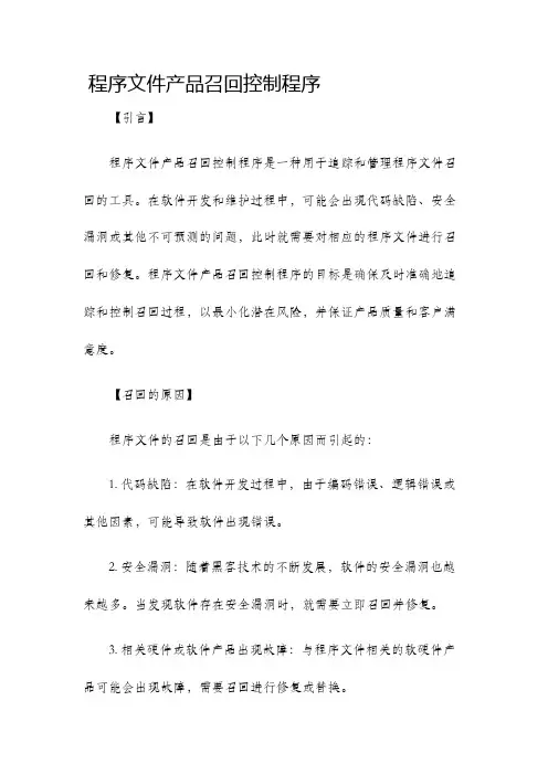 程序文件产品召回控制程序