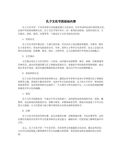 孔子文化节的活动内容