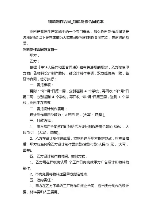 物料制作合同_物料制作合同范本
