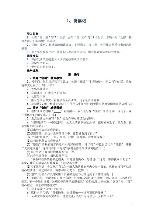 小学语文五年级上册全册教案(人教版)-