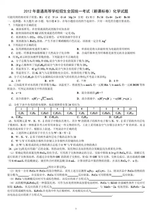 2012年 全国高考(新课标卷)化学试题