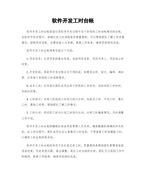 软件开发工时台帐
