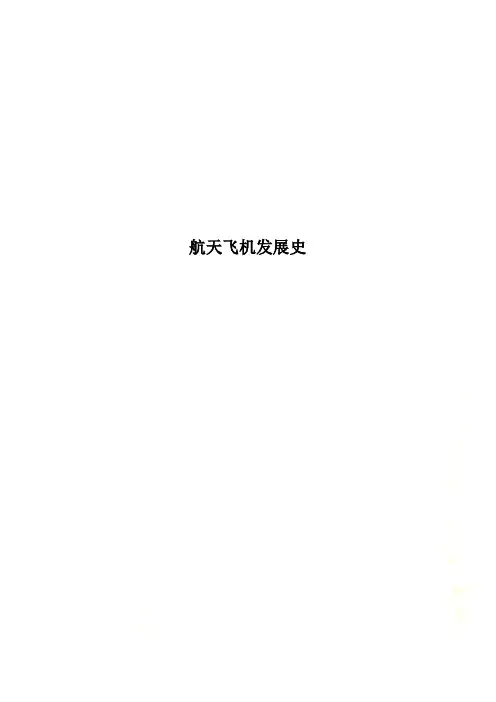 航天飞机发展史