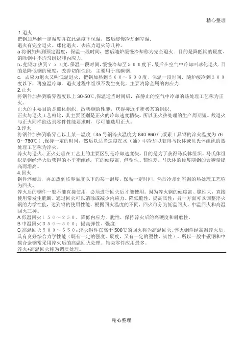 正火、退火、回火、淬火的区别