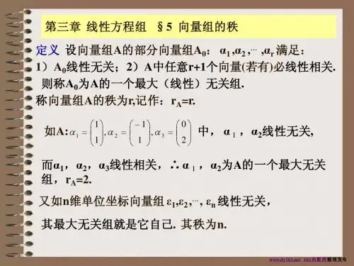 线性方程组