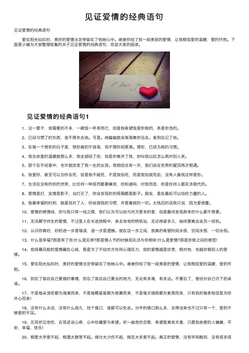 见证爱情的经典语句