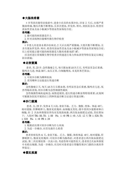 病原微生物病例分析
