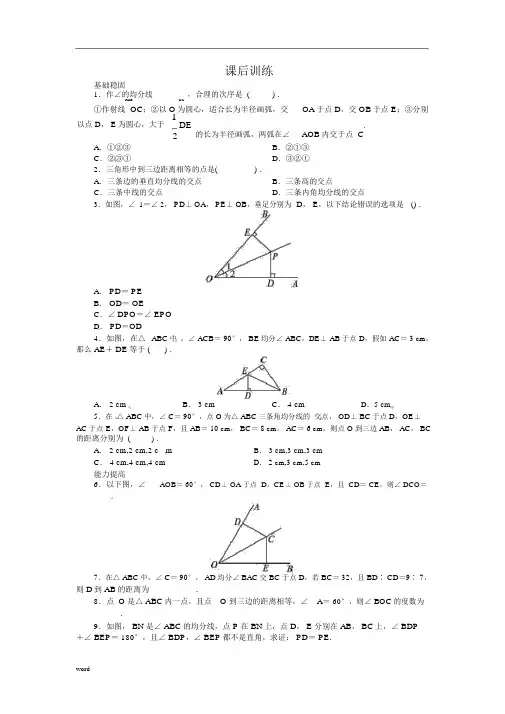 12.3角的平分线的性质课后训练