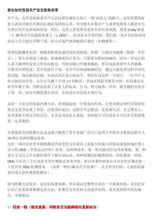 肌张力异常的判断方法