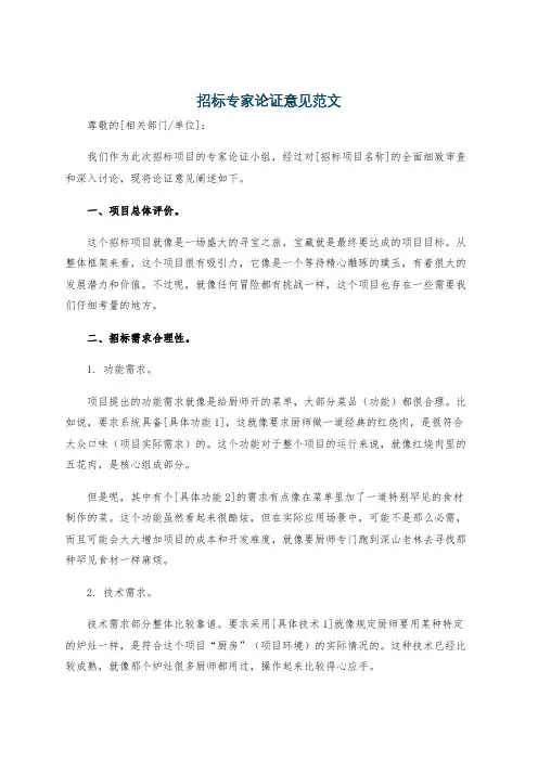 招标专家论证意见范文