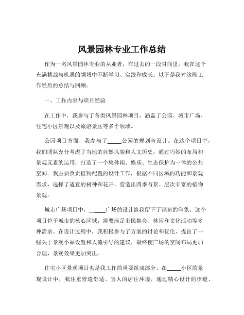 风景园林专业工作总结