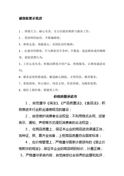 益民超市益民超市诚信经营制度