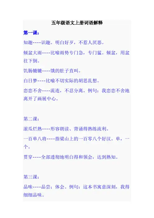 五年级语文上册词语解释