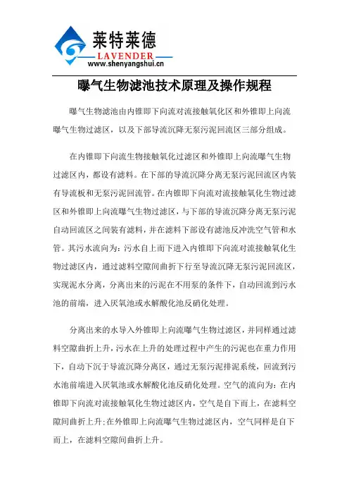 曝气生物滤池技术原理及操作规程