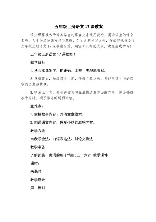 五年级上册语文17课教案