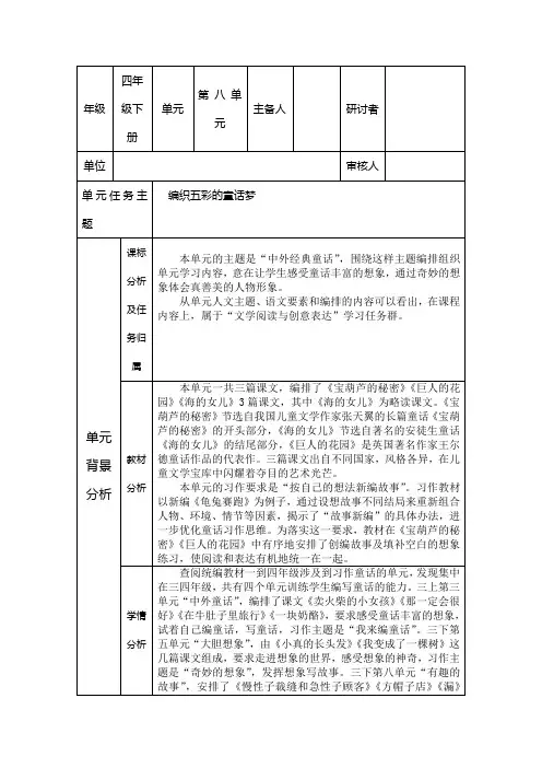 部编小学语文四年级下册第八单元单元备课