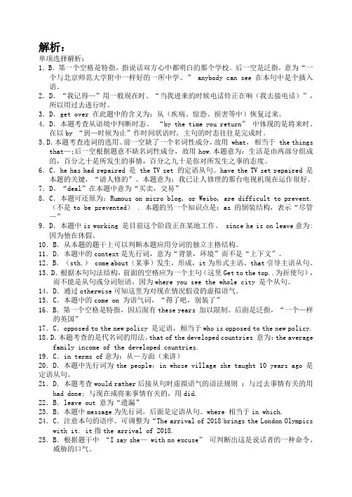 江苏省启东中学18-19下学期高三英语考前辅导考试试卷答案