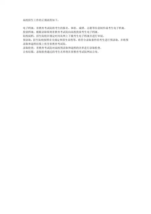 高校招生工作的正规流程