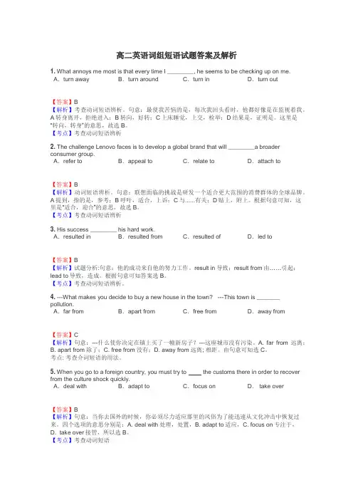 高二英语词组短语试题答案及解析
