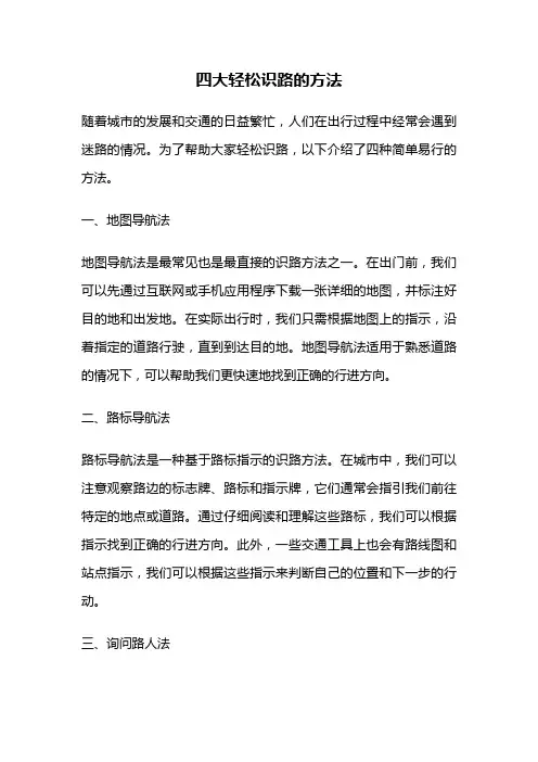 四大轻松识路的方法
