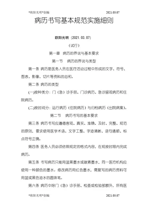 2021年河南省病历书写基本规范实施细则