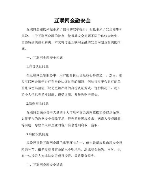 互联网金融安全