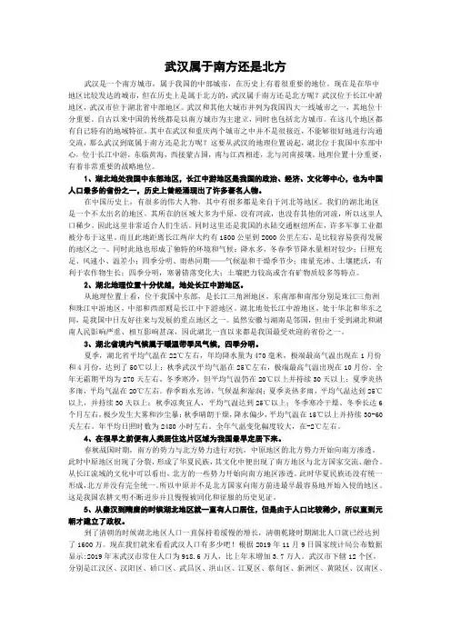 武汉属于南方还是北方