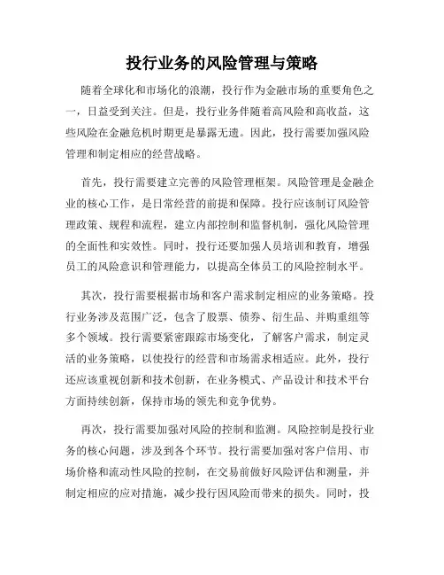 投行业务的风险管理与策略