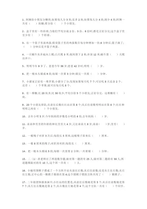 小学二年级下册数学聪明题练习20道带答案