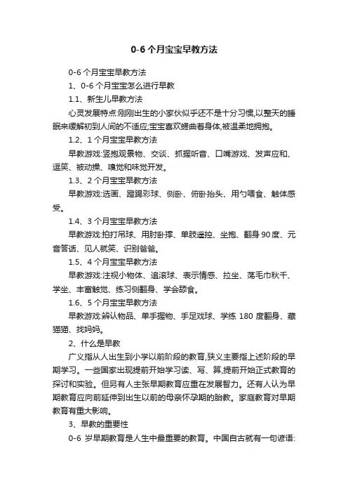 0-6个月宝宝早教方法