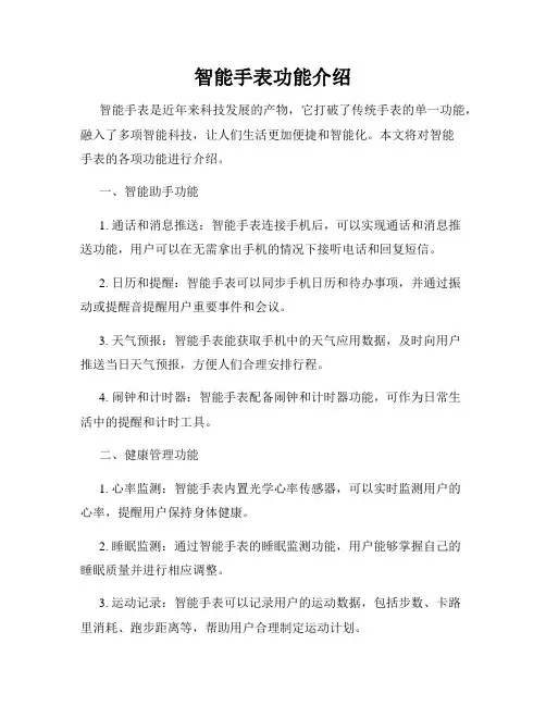 智能手表功能介绍