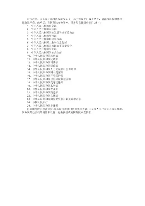 国务院部委名称
