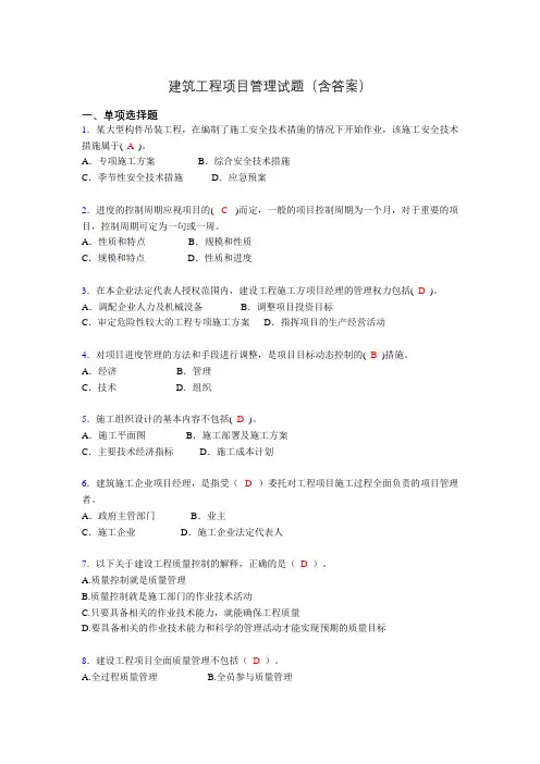 建筑工程项目管理历年真题及答案(精选)mo