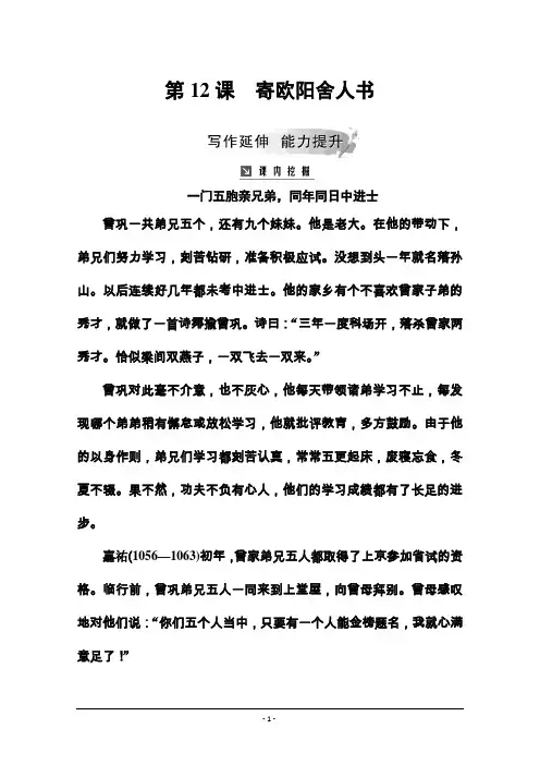 课时作业：第三单元第12课寄欧阳舍人书 Word版含解析