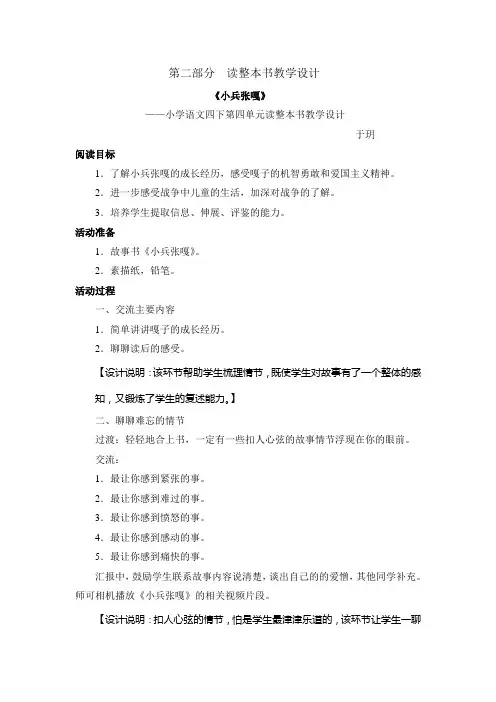 人教版四下四单元 读整本书教学设计