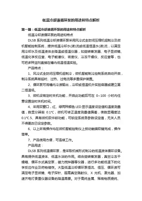 低温冷却液循环泵的用途和特点解析