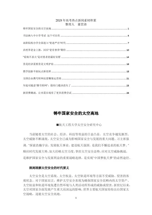 2019年高考语文作文热点新闻素材积累8