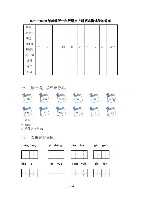 2021—2022年部编版一年级语文上册期末测试卷加答案