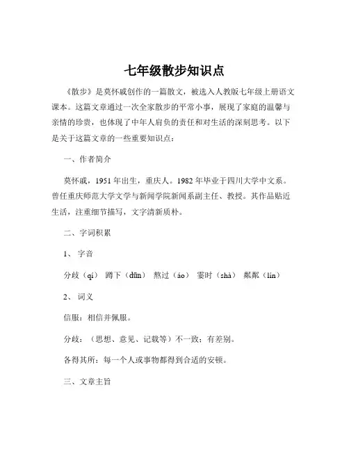 七年级散步知识点