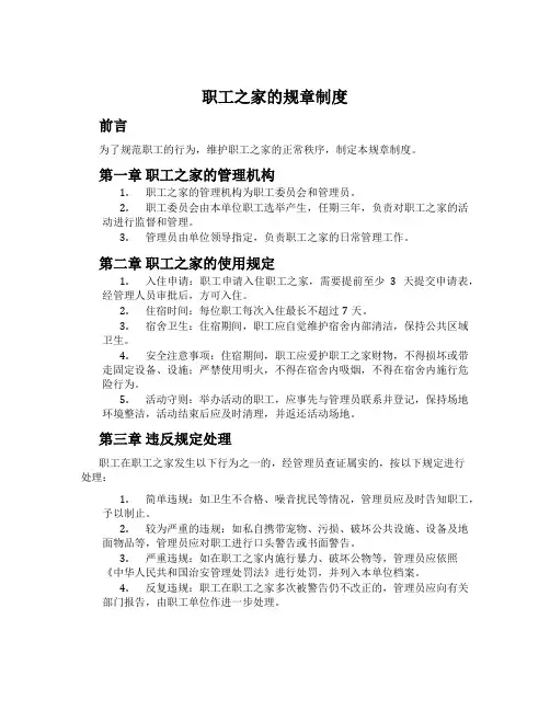 职工之家的规章制度