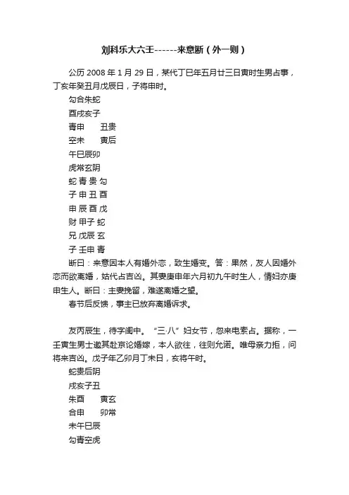 刘科乐大六壬------来意断（外一则）