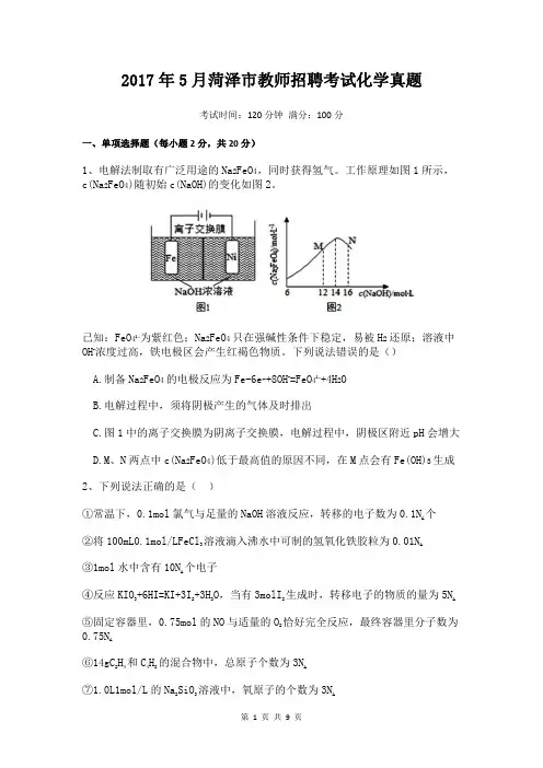 2017年5月菏泽市教师招聘化学真题及答案